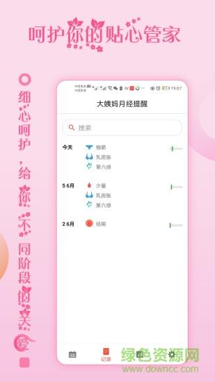 大姨妈月经提醒  v1.0.20图2