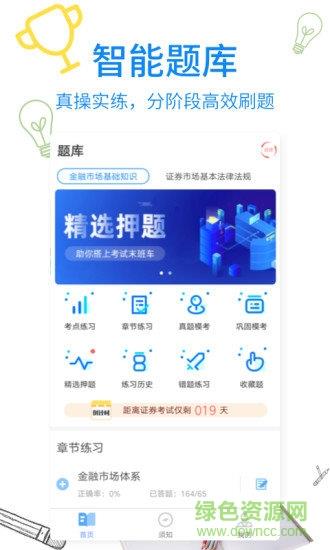 联大证券考试题库  v1.0.0图4