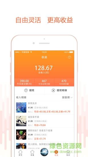 听到音频  v1.2.5图3