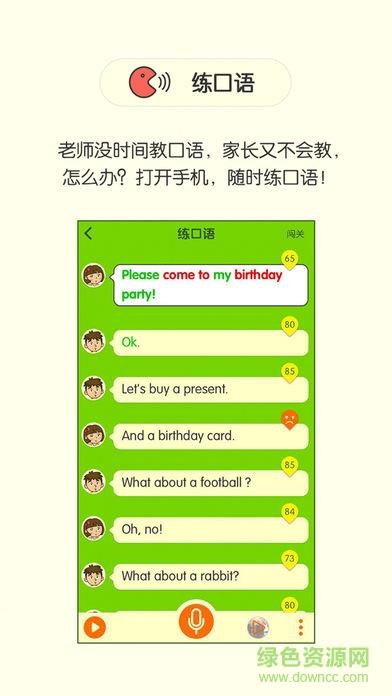 智慧流英语  v2.1.5图3