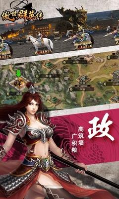 傲世群英传手游  v1.5.1图2