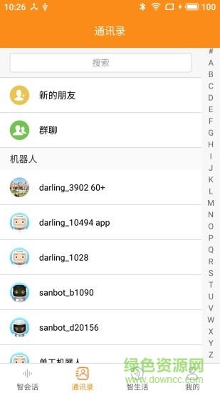 三宝智家  v2.1.4图2