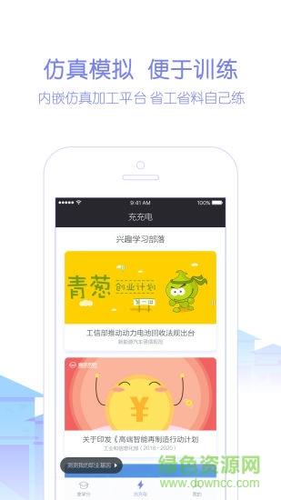 机工云网校  v1.0.1图1