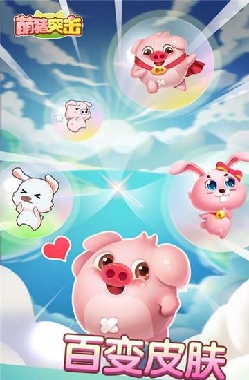 萌猪突击  v1.0图5