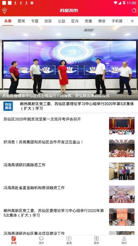 苏仙发布  v1.0图3