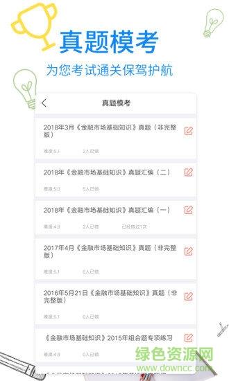 联大证券考试题库