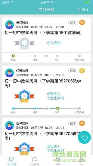 有谱中小学  v2.2.8图3