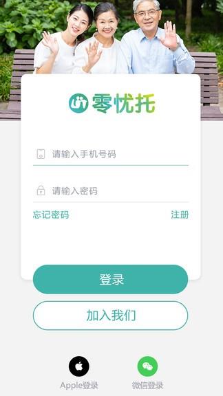 零忧托居家养老  v5.1.8图1