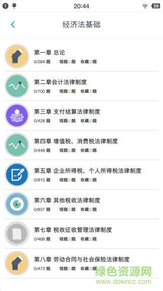 初级会计题集  v1.181101图2