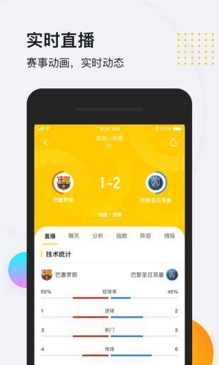 So米体育直播  v1.0.6图1
