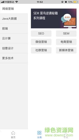 课呱呱  v2.3图3