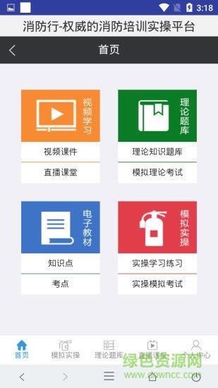 消防行  v1.2图2