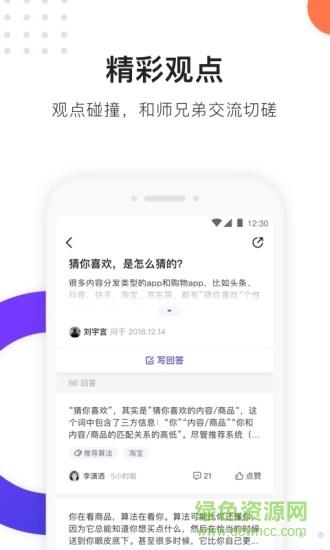 大师兄  v1.1.1图4