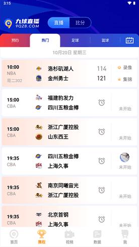 9球直播  v1.0.2图2