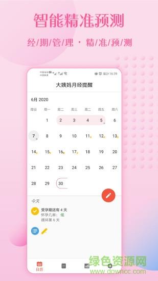 大姨妈月经提醒  v1.0.20图4