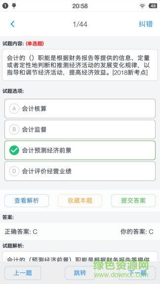 初级会计题集
