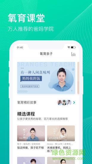氧育亲子  v1.0.0图3