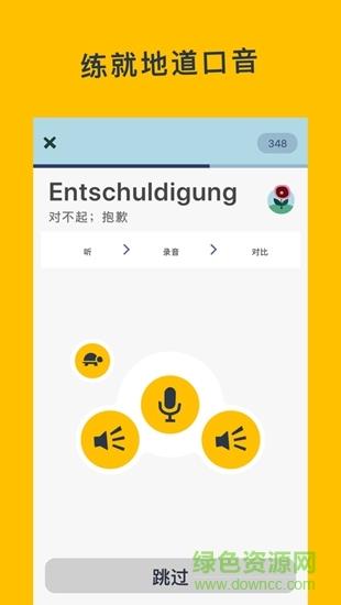 跟忆术家学语言  v2.94图2