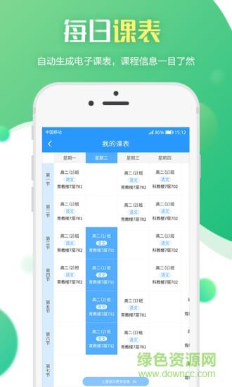亿教云教师版  v1.2.3图3