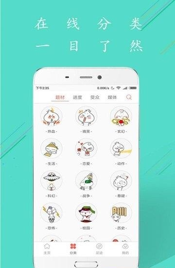 152彩漫安卓版  v1.0.1图1