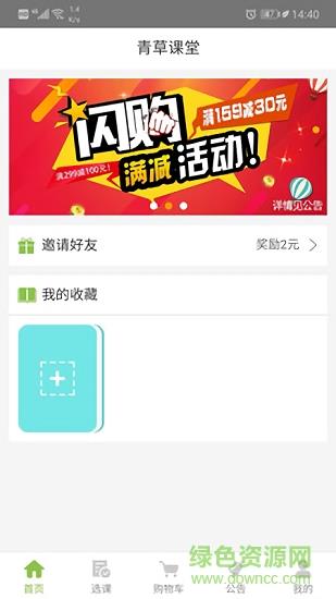 青草课堂  v1.0.0002图1