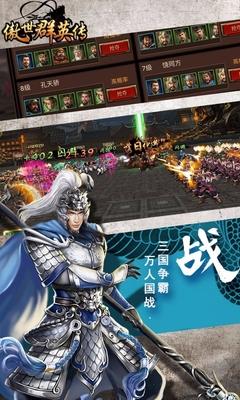 傲世群英传手游  v1.5.1图4