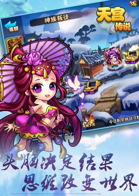 天宫传说九游版  v1.0.0图1
