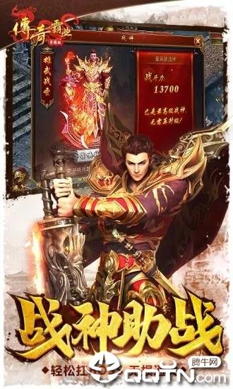 传奇霸业手游官方版