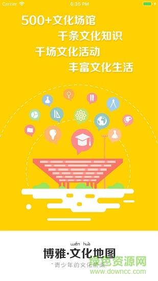 青少年文化地图  v1.6.0图1