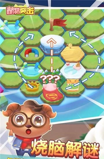 萌猪突击  v1.0图4