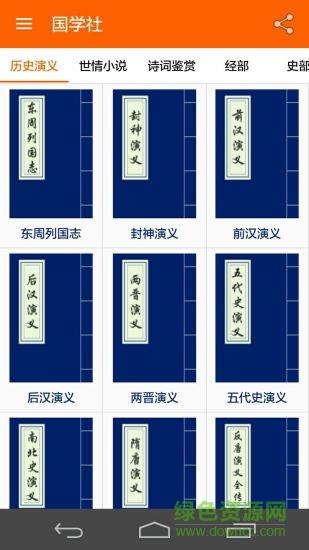 国学社  v1.0.0图2