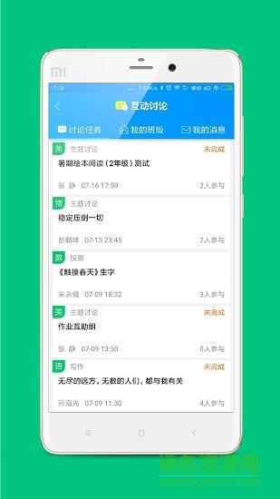 乐云校  v5.3.0图2