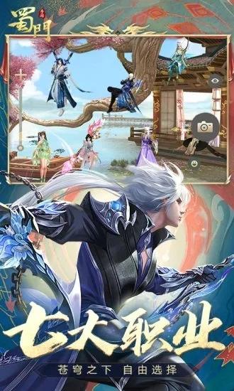 蜀门手游九游客户端  v2.18图1