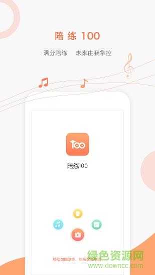 陪学100  v1.6.0图2