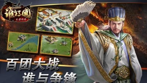 谁主三国