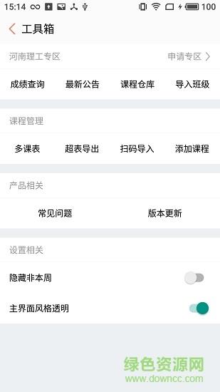 彩课表