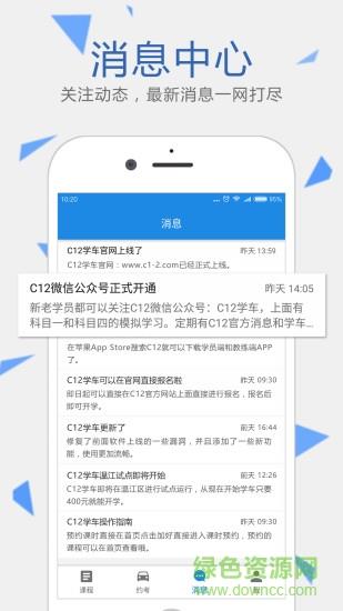 C12学车  v1.3图2