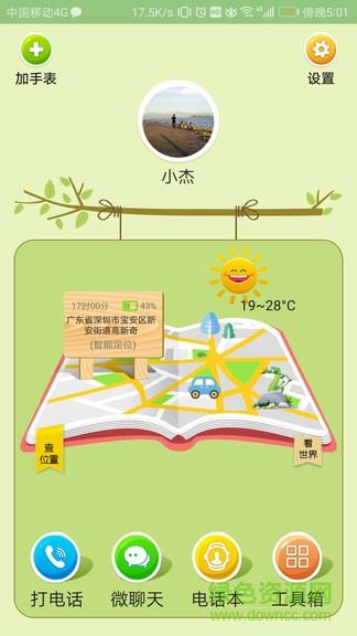小霸王e守护  v1.0.5图4