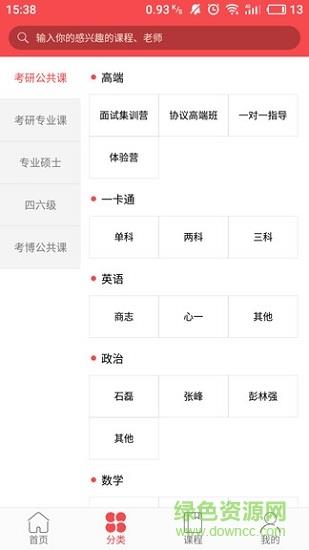 抢分考研  v2.0.1.5安卓版图2