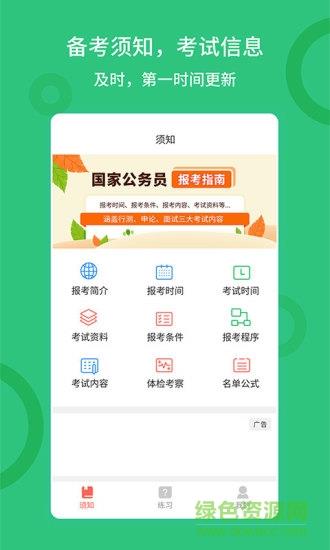 联大公务员题库