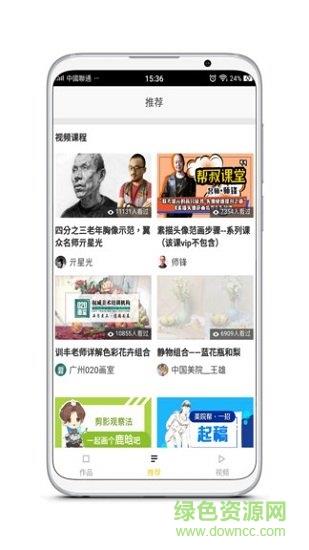 画咖之家  v2.1.0图2