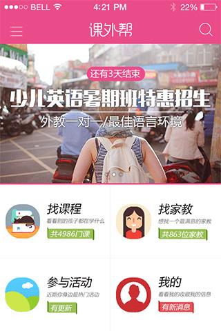 课外帮  v1.2.8图1