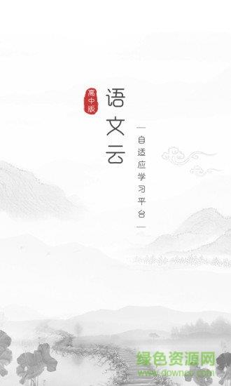 语文云教师版  v1.0图4