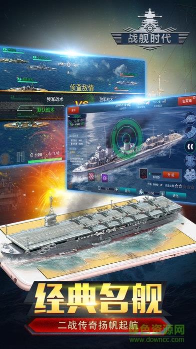 战舰时代内购破解版  v1.0图4