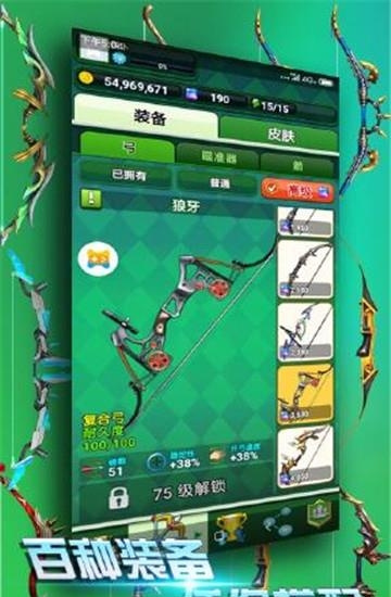 夺宝神箭  v1.0图4