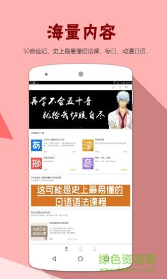 明王道日语  v2.43.064图3
