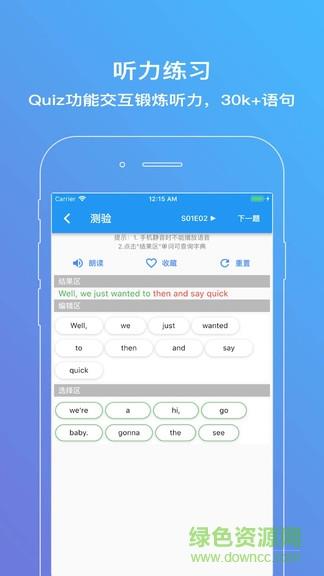 老友记练听力  v1.9.4图3