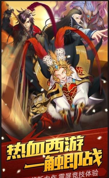西游乱斗  v1.0.3图5