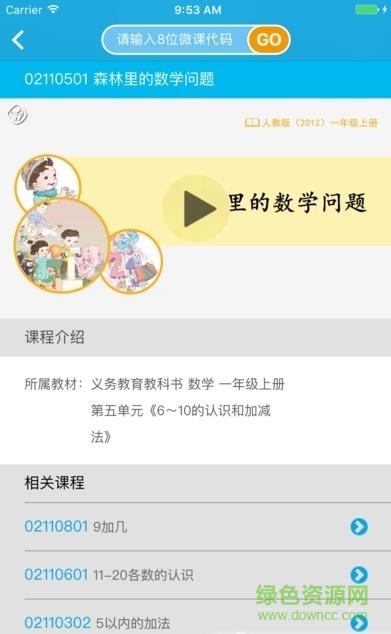 人教小数微课  v1.1.0图3