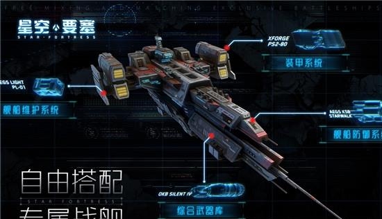 星空要塞九游版  v1.26.0.8图4